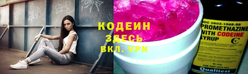 omg сайт  Бежецк  Кодеин напиток Lean (лин)  купить наркотики цена 